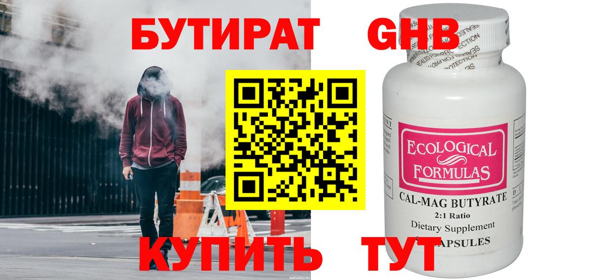 Кинель  БУТИРАТ бутик  Вход с VPN 