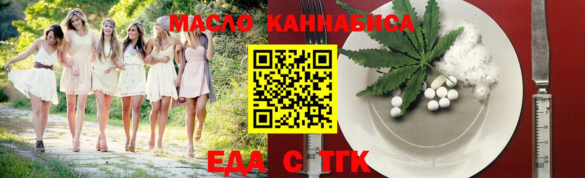 Еда ТГК конопля Кинель