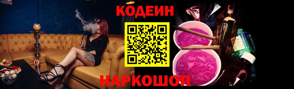 Кодеин Purple Drank  Кодеиновый сироп Lean Purple Drank  Вход с VPN  Кинель 